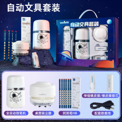天文 宇航员自动文具套装卷笔刀电动橡皮擦吸尘器小儿童礼
