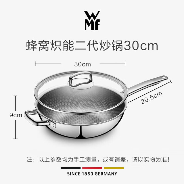 WMF 福腾宝 蜂窝炽能二代炒锅 30cm