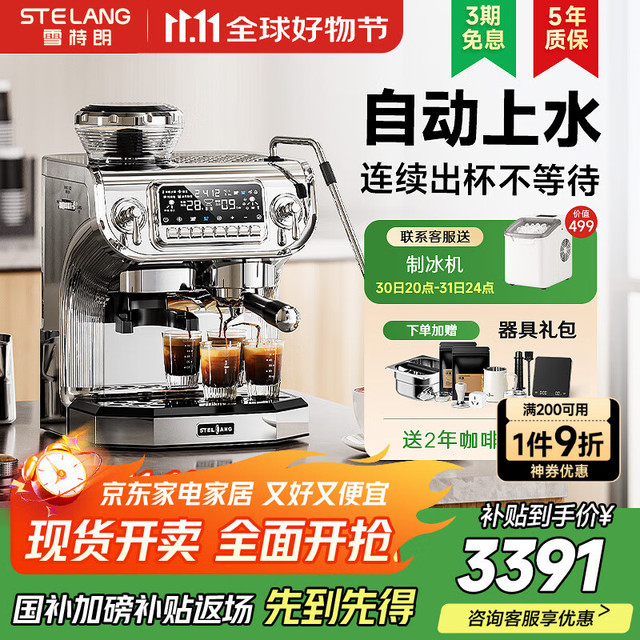 雪特朗 Stelang ST-530咖啡机 家用商用半自动冷萃意式现磨豆一体机三锅炉双泵系统蒸汽可调意式