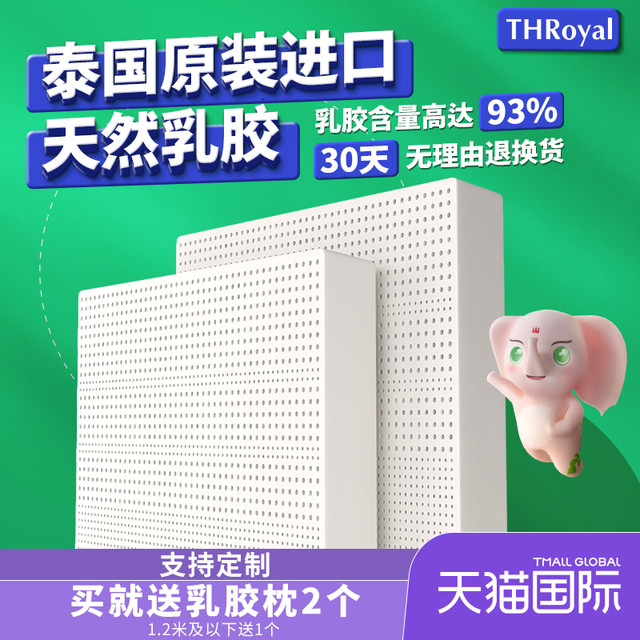 THRoyal 乳胶床垫泰国天然橡胶1.8m床7.5m席梦思儿童1.5米