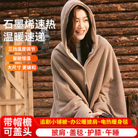 PXO电热暖身毯发热披肩两用冬季单双人保暖办公室沙发盖腿毯子