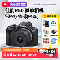 佳能 R50 18-45微单相机r50学生半画幅海外版