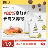 诚实一口 P40系列全价营养冻干乳鸽成猫粮试吃