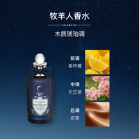 PENHALIGON'S 潘海利根英伦隽永系列香水30ml/100ml牧羊少年香水30ml
