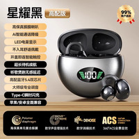 艾勒丝汀 A2 骨传导概念 星耀黑 蓝牙耳机