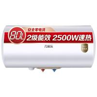 macro 万家乐 D80-S3.1 电热水器 80L