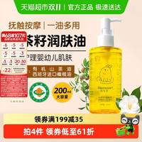 达儿文 有机山茶油润肤油200ml新生婴儿按摩抚触油护臀膏