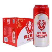 狮王 精酿啤酒 燕京啤酒 麦汁浓度12度 500ml 比利时白啤  500mL 12瓶 整箱装