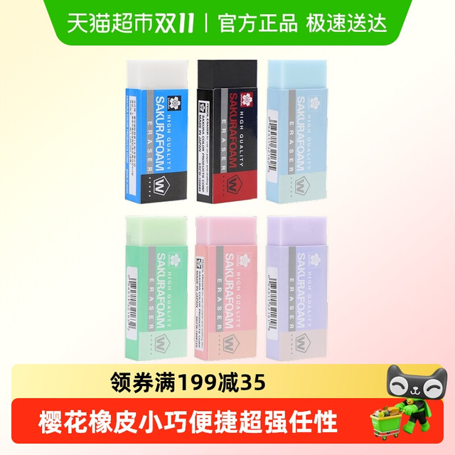 樱花 SAKURA 日本SAKURA樱花橡皮擦经典XRFW考试素描擦字成线无屑不留痕