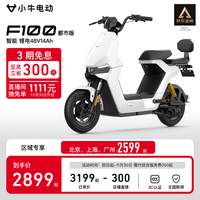小牛电动 F100 都市版 电动自行车