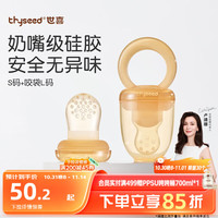 thyseed 世喜 TF-01 婴儿食物咬咬袋 L码+网袋 替换装 S码