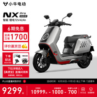 小牛电动 小牛NX pro 电动摩托车 智能锂电2025长续航通勤代步 和平精英(到店自选)