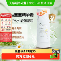 达儿文 山茶油宝宝精华霜50g婴幼儿童保湿面霜身体润肤乳秋冬