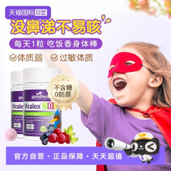 好健康 儿童免疫goodhealth嚼嚼乐vc维生素C酵母葡萄糖60粒*2瓶