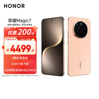 荣耀 HONOR Magic7 16GB+512GB 5G手机 朝霞金 骁龙8至尊版