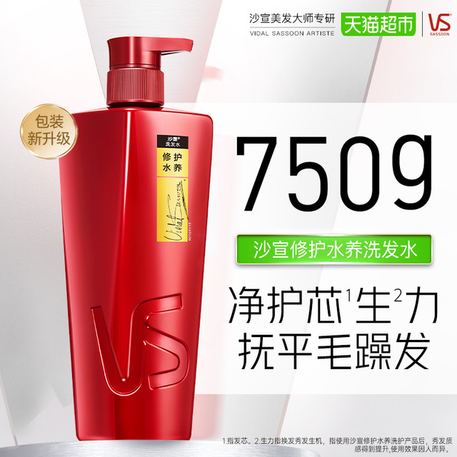 88VIP：VS 沙宣 水润去屑洗发露750g（买2赠补充装200g）