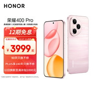 荣耀 HONOR 400 Pro 手机 16GB+512GB 流沙粉 第三代骁龙8