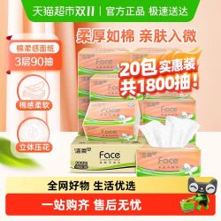 C&S 洁柔 纸巾抽纸立体压花绵柔感餐巾纸3层90抽20包整箱卫生纸家用