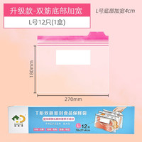 好易得 底部加宽 冷藏食品密封保鲜分装袋 加厚 大号12只