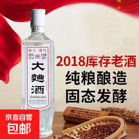 绵竹 四川绵竹大曲白酒 2018年大曲酒浓香型52度纯粮食酒固态发酵口粮 52度 500mL 1瓶 一瓶试饮装