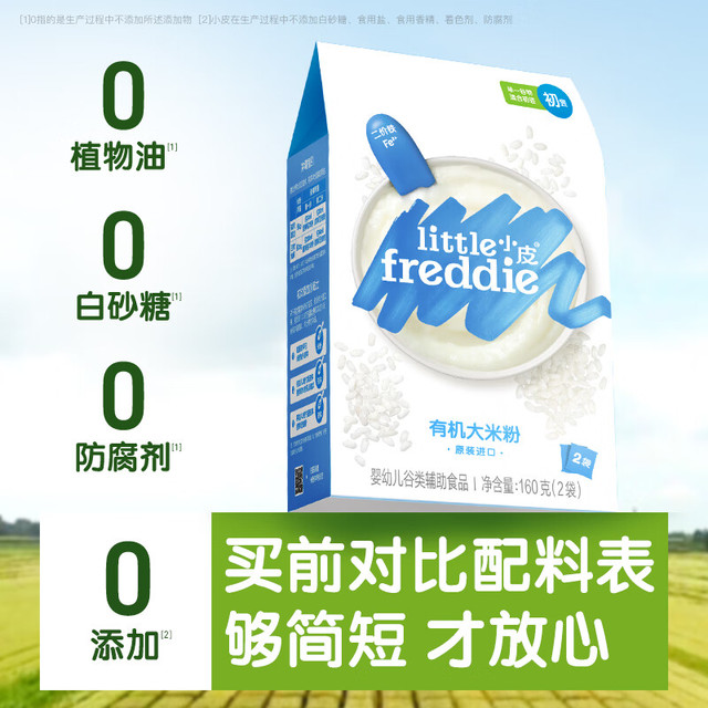 LittleFreddie 小皮 原装进口高铁米粉6个月以上 原味有机大米粉*3盒