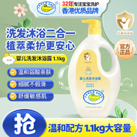 鳄鱼宝宝 婴儿洗发沐浴二合一儿童洗发水沐浴露洗澡不含硅油1.1kg