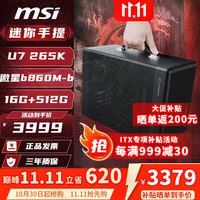 微星 U7 265K/RTX5070Ti/5080/5060ti 16G台式电脑主机 配置一丨Intel U7 265K/无显卡