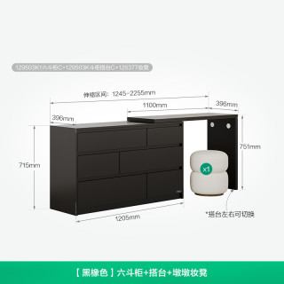 全友 黑橡色六斗柜搭台妆凳组合 卧室斗柜