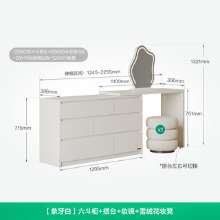全友家居卧室靠墙收纳储物斗柜梳妆台一体床尾抽屉置物柜子化妆桌 (7)【象牙白】六斗柜+搭台+妆镜+雪绒花妆凳