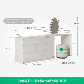 全友家居卧室靠墙收纳储物斗柜梳妆台一体床尾抽屉置物柜子化妆桌 (7)【象牙白】六斗柜+搭台+妆镜+雪绒花妆凳