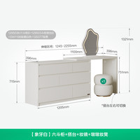 全友家居卧室靠墙收纳储物斗柜梳妆台一体床尾抽屉置物柜子化妆桌 (6)【象牙白】六斗柜+搭台+妆镜+墩墩妆凳