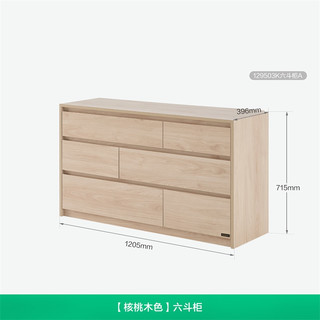 全友家居卧室靠墙收纳储物斗柜梳妆台一体床尾抽屉置物柜子化妆桌 (15)【核桃木色】六斗柜
