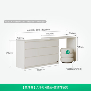 全友家居卧室靠墙收纳储物斗柜梳妆台一体床尾抽屉置物柜子化妆桌 (5)【象牙白】六斗柜+搭台+雪绒花妆凳