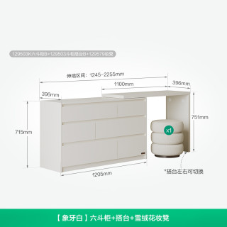 全友家居卧室靠墙收纳储物斗柜梳妆台一体床尾抽屉置物柜子化妆桌 (5)【象牙白】六斗柜+搭台+雪绒花妆凳