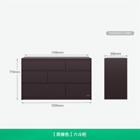 全友家居卧室靠墙收纳储物斗柜梳妆台一体床尾抽屉置物柜子化妆桌 (8)【黑橡色】六斗柜