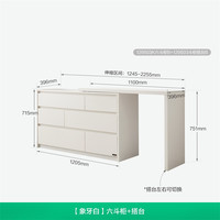 全友家居卧室靠墙收纳储物斗柜梳妆台一体床尾抽屉置物柜子化妆桌 (2)【象牙白】六斗柜+搭台