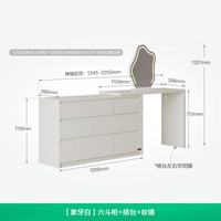 全友家居卧室靠墙收纳储物斗柜梳妆台一体床尾抽屉置物柜子化妆桌 (3)【象牙白】六斗柜+搭台+妆镜