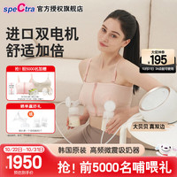贝瑞克 spectra Dual S 双边电动吸奶器 白色