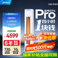 美的 空调柜机 节能省电变频冷暖 家用客厅空调大3匹 一级能效 酷省电Pro