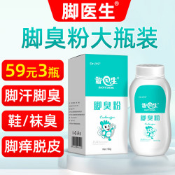 脚医生 脚臭粉3盒装儿童鞋袜臭脚汗痒气味重喷洒剂脚臭干爽足光粉