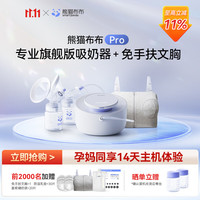 熊猫布布 SmartPanda pro智能专业级吸奶器电动双边大吸力吸奶器 布布Pro+免手扶
