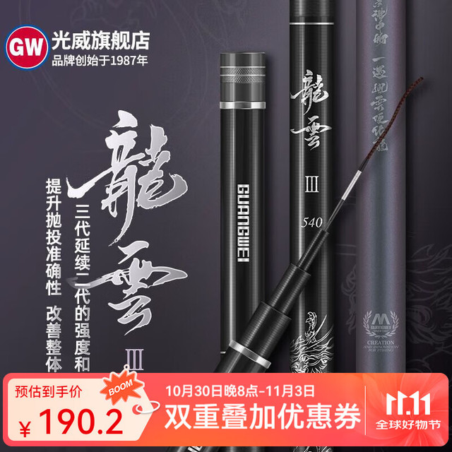 光威 鱼竿龙云超硬台钓竿 碳素鱼竿超硬鱼杆28调鲤鱼黑坑 龙云三代4.5米