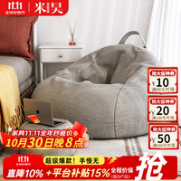 米昊 懒人沙发豆袋踏踏米休闲椅