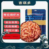吉琪多 南极磷虾米500g 去头去壳磷虾肉红磷虾 源头直发 包邮