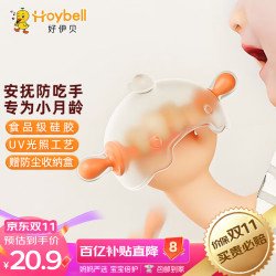 好伊贝 HOY BELL 婴儿牙胶磨牙棒小月龄宝宝防吃手牙咬胶口欲期0-6个月小蘑菇橙