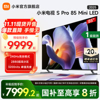 小米 Xiaomi S Pro 2025系列 L85MB-SP 液晶电视 85英寸 4K