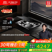 方太 小贝壳 水槽洗碗机单槽 台面嵌入式一体10套大容量双层 台面空间巧利用 可洗海鲜果蔬 02-A3