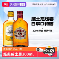 萨格利 格兰道崎芝华士 调和威士忌 200ml*2