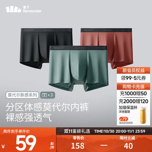 Beneunder 蕉下 莫代尔男士内裤 3条
