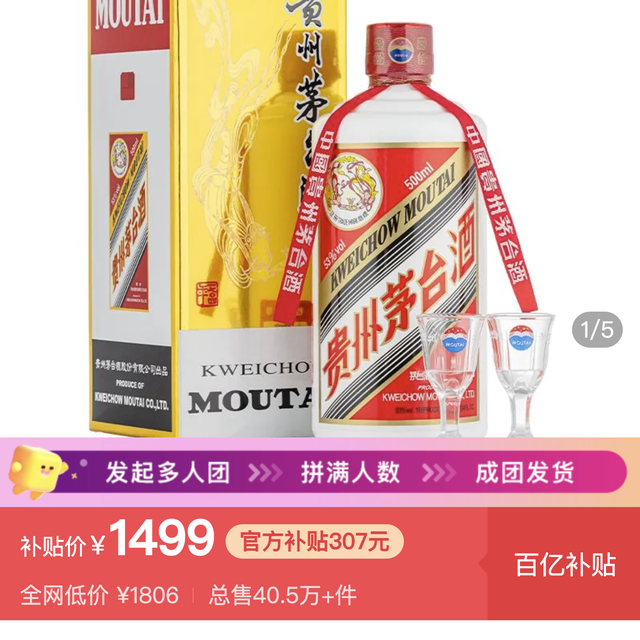 茅台 贵州茅台酒53度飞天茅台500ml*1瓶酱香型白酒